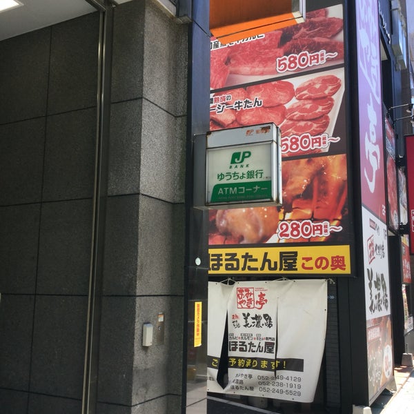 名古屋栄郵便局 中区 1 Tip 名古屋栄郵便局 中区 1 Tip