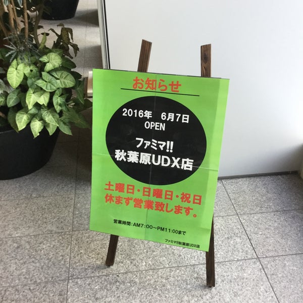 Photos At ファミマ 秋葉原udx店 秋葉原 6 Tips From 544 Visitors