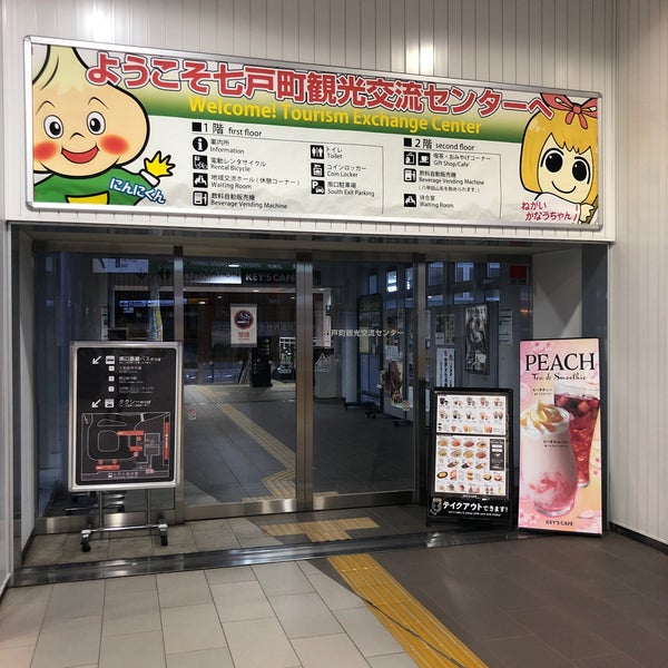 七戸町観光交流センター 2 Tips
