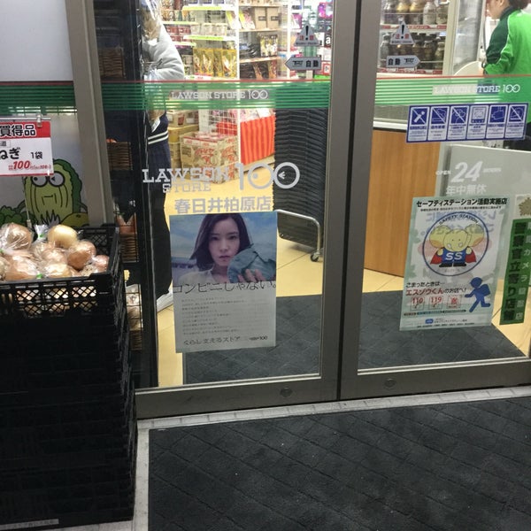 Photos At ローソンストア100 春日井柏原店 Convenience Store Photos At ローソンストア100 春日井柏原店 Convenience Store