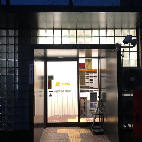 Photos At 京都西京極郵便局 Post Office In Kyoto