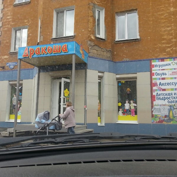 Дракоша Магазин Детских Товаров