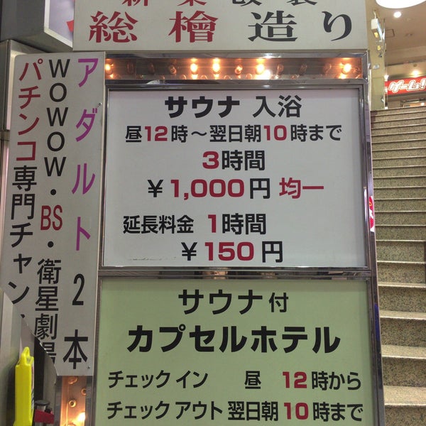カプセルホテルサウナ太陽 板橋区 東京都