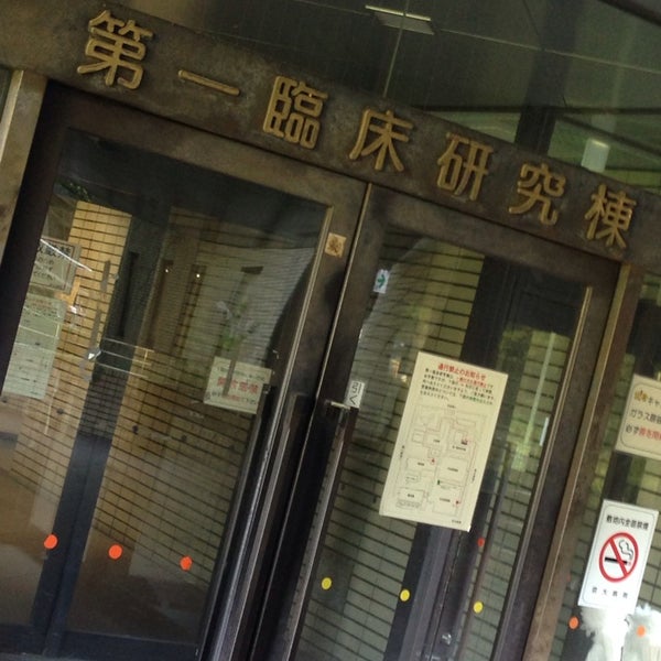 京都大学 病院構内