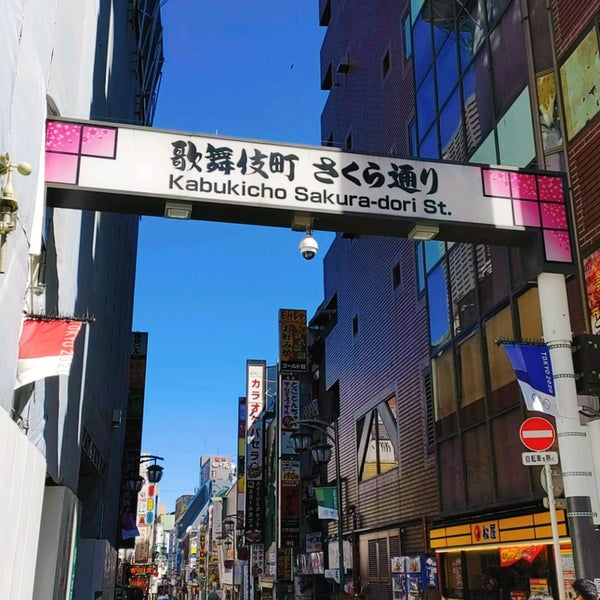 Photos At 歌舞伎町さくら通り 歌舞伎町 1 Tip Photos At 歌舞伎町さくら通り 歌舞伎町 1 Tip