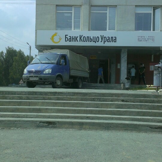 Кольцо урала банк екатеринбург. Кольцо урала. Кольцо урала банк екатеринбург. Улица победы 55 екатеринбург. Банк кольцо урала телефон горячей линии.