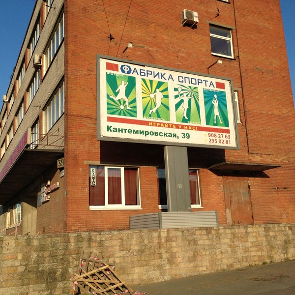 Фабрика спорта