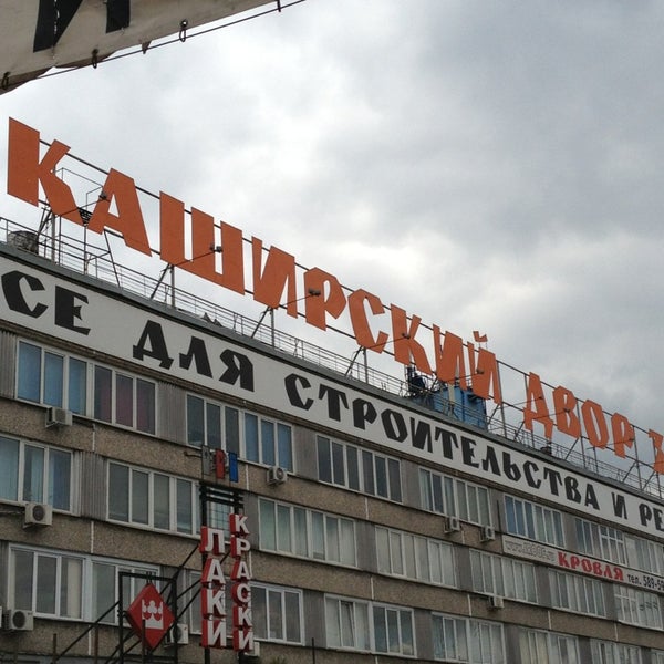 Каширский Двор 3 Магазины