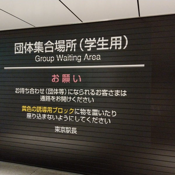 Foto Di 団体待合所 学生用 千代田区 東京都