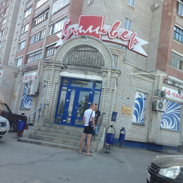 Гулливер ульяновский 17а. Гулливер давыдовский. Гулливер кострома давыдовский 2. Гулливер давыдовский. Магазин гулливер кострома.