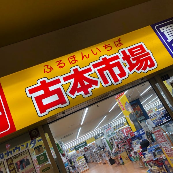 Photos At 古本市場 灘店 灘区 3 Tips From 268 Visitors