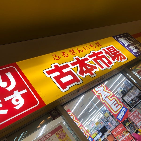 古本市場 灘店 灘区 259 Ziyaretcidan 3 Tavsiye 古本市場 灘店 灘区 259 Ziyaretcidan 3 Tavsiye