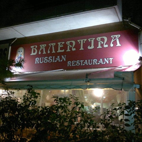 Ресторан валентина