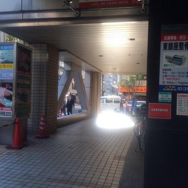 東銀座整骨院 Chiropractor In 中央区 東銀座整骨院 Chiropractor In 中央区