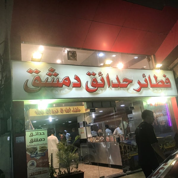 Photos At Damascus Gardens فطاير حدائق دمشق 44 Tips From 830 Visitors