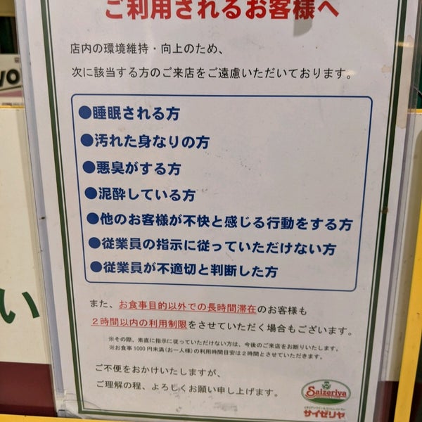 サイゼリヤ 東池袋 豊島区 東京都