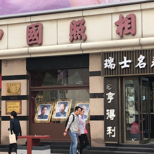 Photos At 中国照相馆 王府井总店 Wangfǔ Jǐng 2 Tips Photos At 中国照相馆 王府井总店 Wangfǔ Jǐng 2 Tips