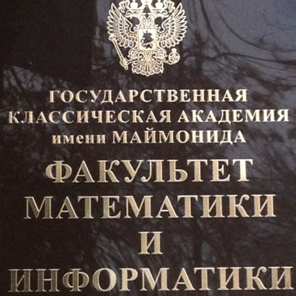 Маймонида музыкальная академия. Общежитие академии маймонида. Косыгина академия маймонида. Академия имени маймонида. Академия им.