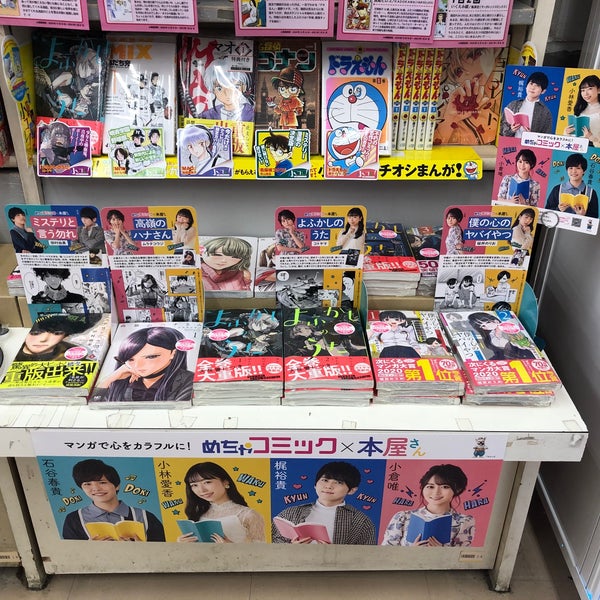 Photos At フタバ図書 三次店 Bookstore Photos At フタバ図書 三次店 Bookstore