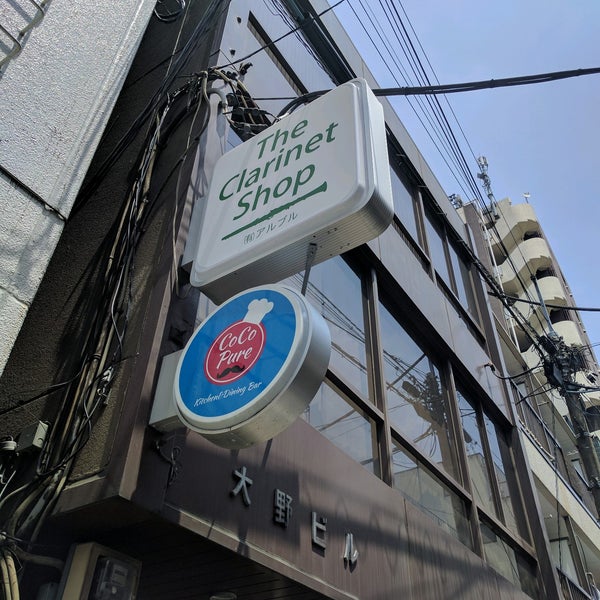 ザ クラリネット ショップ Music Store In Sumida