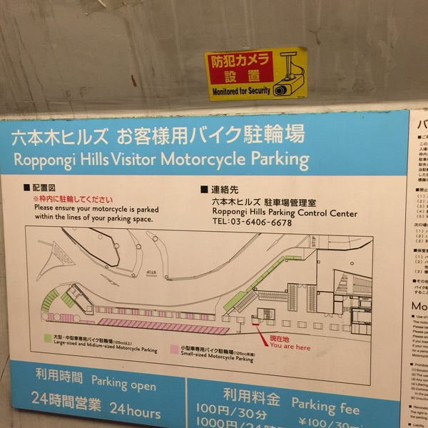 Photos At 六本木ヒルズ 来街者用駐輪場 1 Tip From 36 Visitors