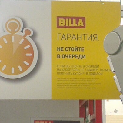 График Работы Магазина Билла В Москве