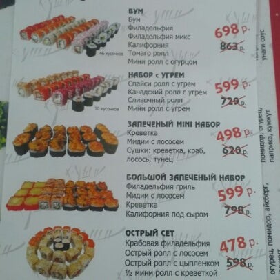 суши псков меню. суши гурьевск кемеровская область. суши бум гурьевск кемеровская область. суши бум гурьевск кемеровская область каталог.