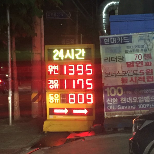 강서주유소 (Hyundai Oilbank) - 도림동 - 방문자 105명의 팁 5개에서의 사진