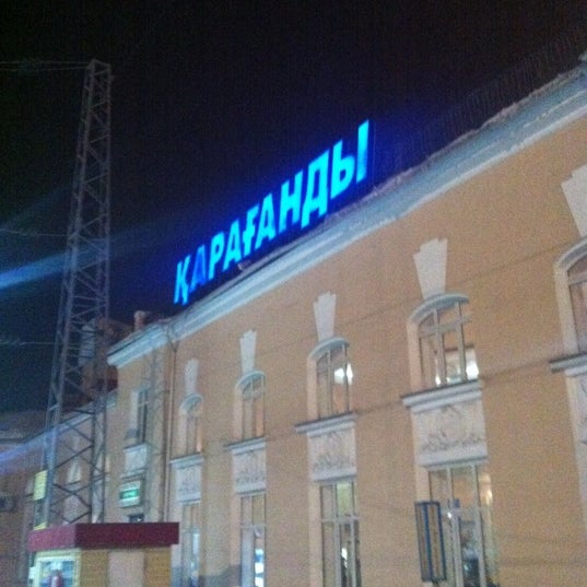 Вокзал в караганде