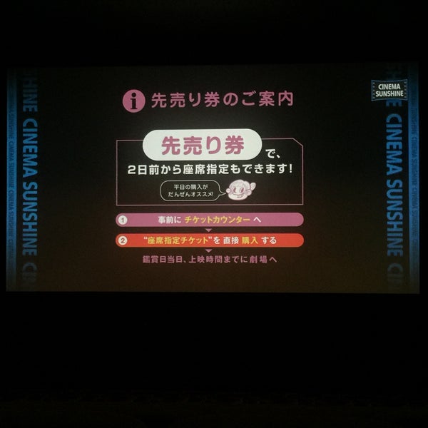 Photos A シネマサンシャイン エミフルmasaki 松前町 愛媛県