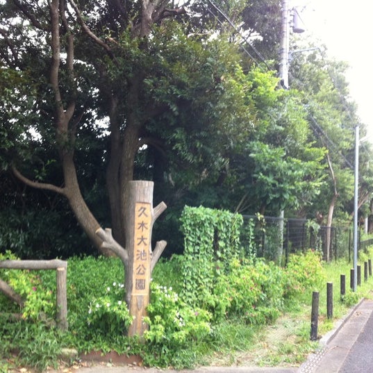 公園 公園