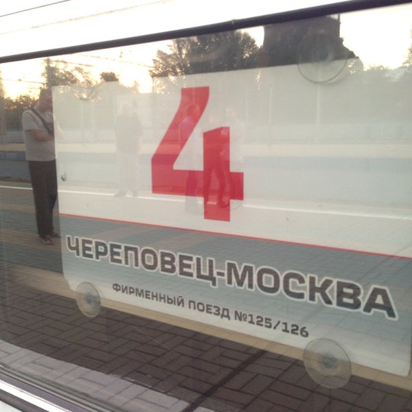 Москва Череповец. Поезд 126 Москва Череповец. Поезд Шексна Москва Череповец. Поезд 126 Шексна Череповец. Москва Череповец. Поезд 126 Москва Череповец. Поезд Шексна Москва Череповец. Поезд 126 Шексна Череповец.