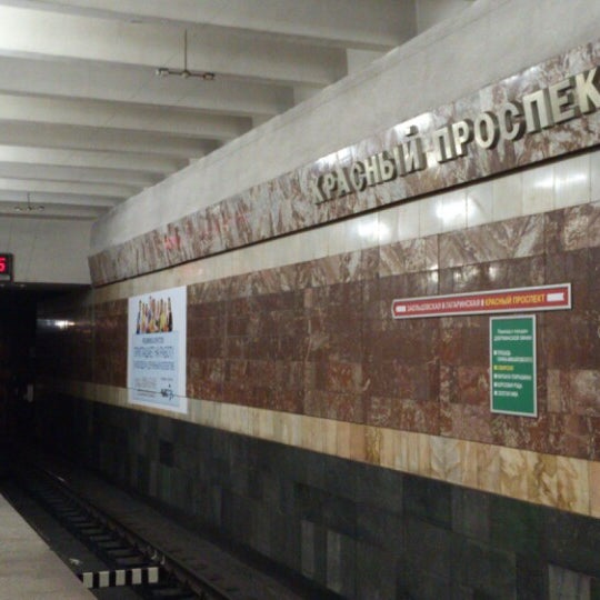 Метро красный проспект