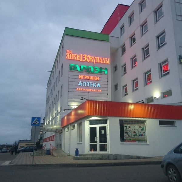 гродно,проспект я. купала 130 боксбери. будавников 17а молодечно фото. европочта ул. молодечно ул янки купалы д 110.