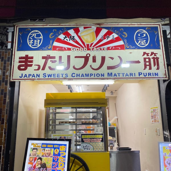 まったりプリン 道頓堀店 Dessert Shop In 道頓堀