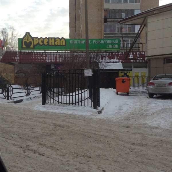 Магазин Арсенал В Мытищах Каталог Товаров
