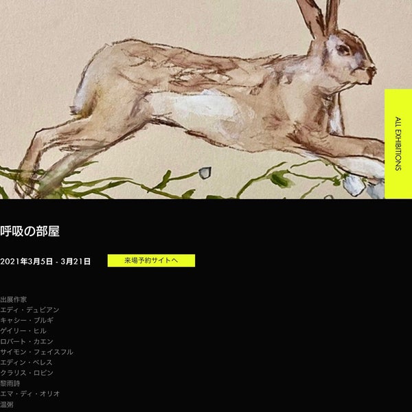 花園アレイ 台東区 東京都