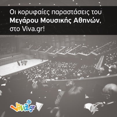 ✰ Οι κορυφαίες παραστάσεις του Μεγάρου Μουσικής Αθηνών, είναι τώρα εδώ! Κλείστε θέση στα καλύτερα θεάματα αυτού του μοναδικού πυρήνα πολιτιστικής δράσης & απολαύστε υψηλή ποιότητα εκδηλώσεων!