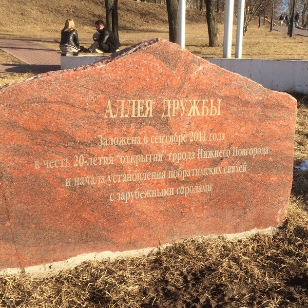 Аллея дружбы бузулук проект