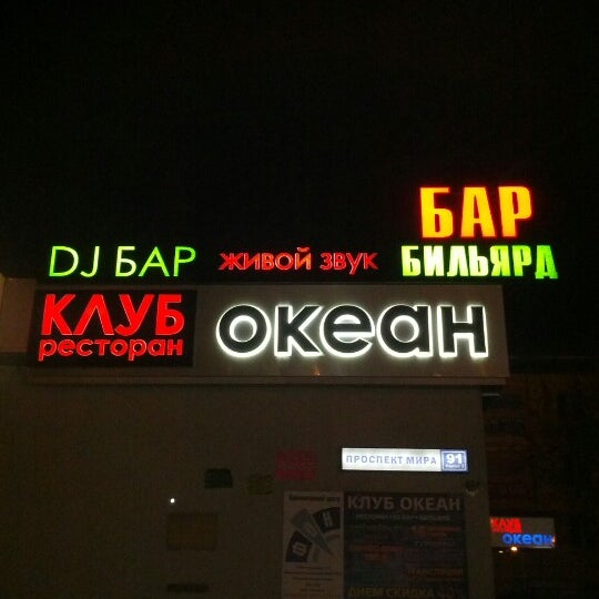 Бар океан