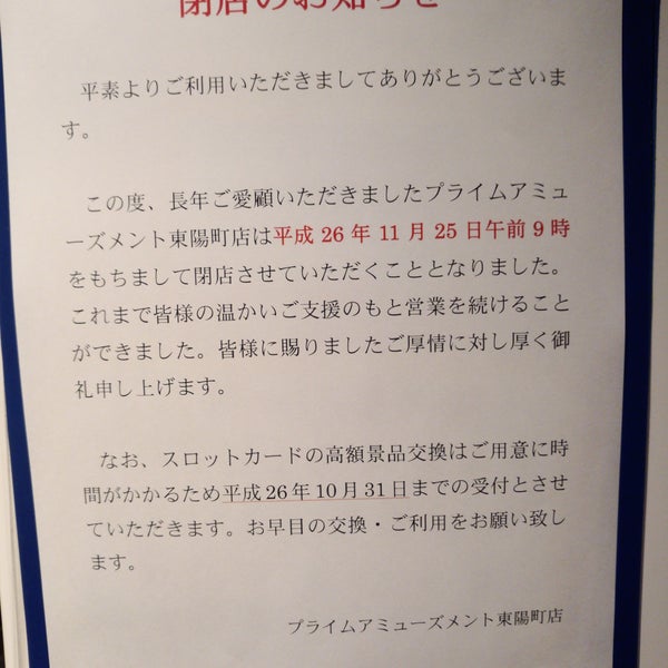 プライムアミューズメント東陽町店 2個のtips プライムアミューズメント東陽町店 2個のtips
