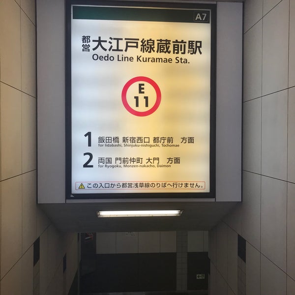 Photos At 都営大江戸線 蔵前駅 E11 Metro Station In 台東区 Photos At 都営大江戸線 蔵前駅 E11 Metro Station In 台東区