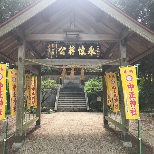中正神社 額田郡 愛知県