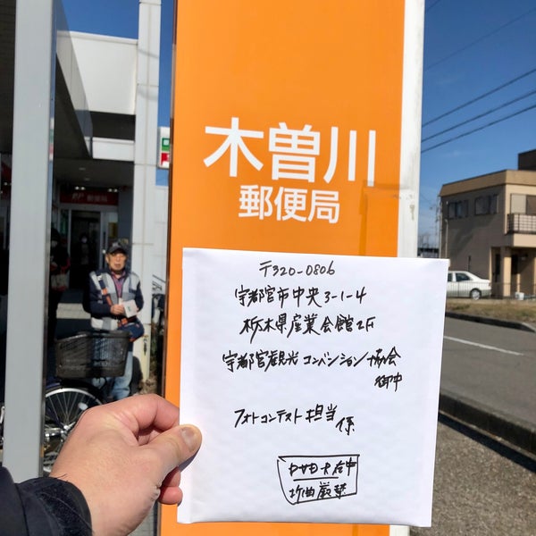木曽川郵便局 2 Tips From 60 Visitors 木曽川郵便局 2 Tips From 60 Visitors