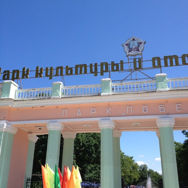 Парк победа тирасполь