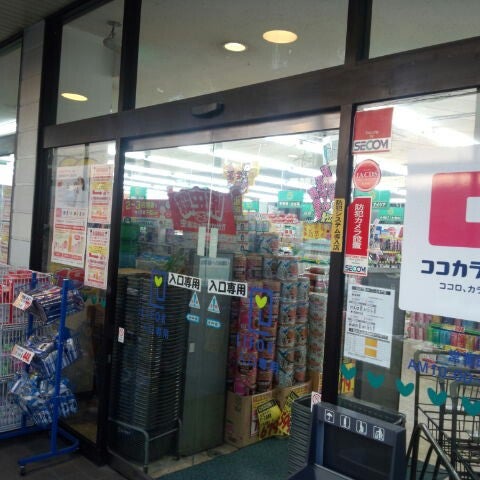 ココカラファイン 日下店 2 Tips