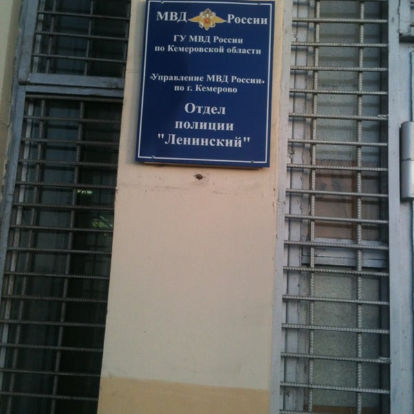 ленинский ровд чебоксары. кемерово полиция ленинского района. химиков 5 а отдел полиции. полиция щелкино. отдел полиции 7 номер.