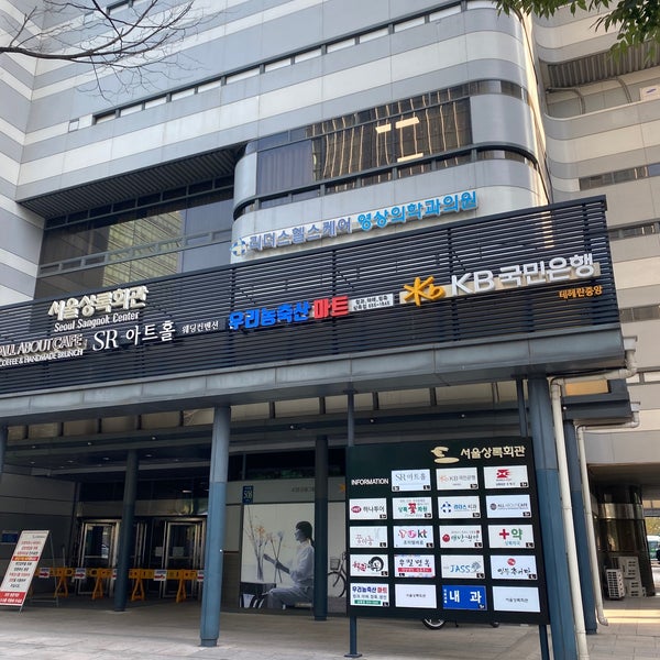 서울상록회관에서의 사진
