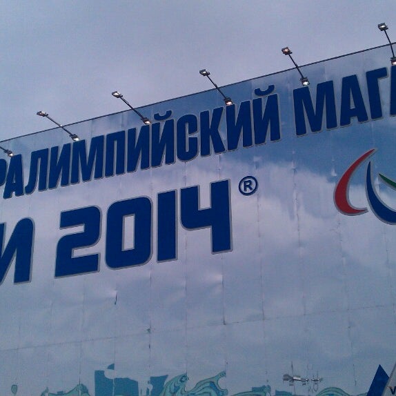Олимпийский Магазины Время Работы