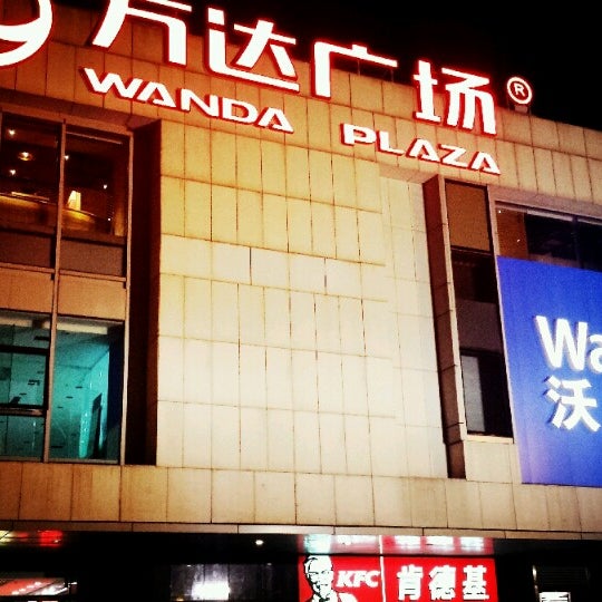 fotos bei wanda plaza 万达广场 - 9 tipps von 570 besucher